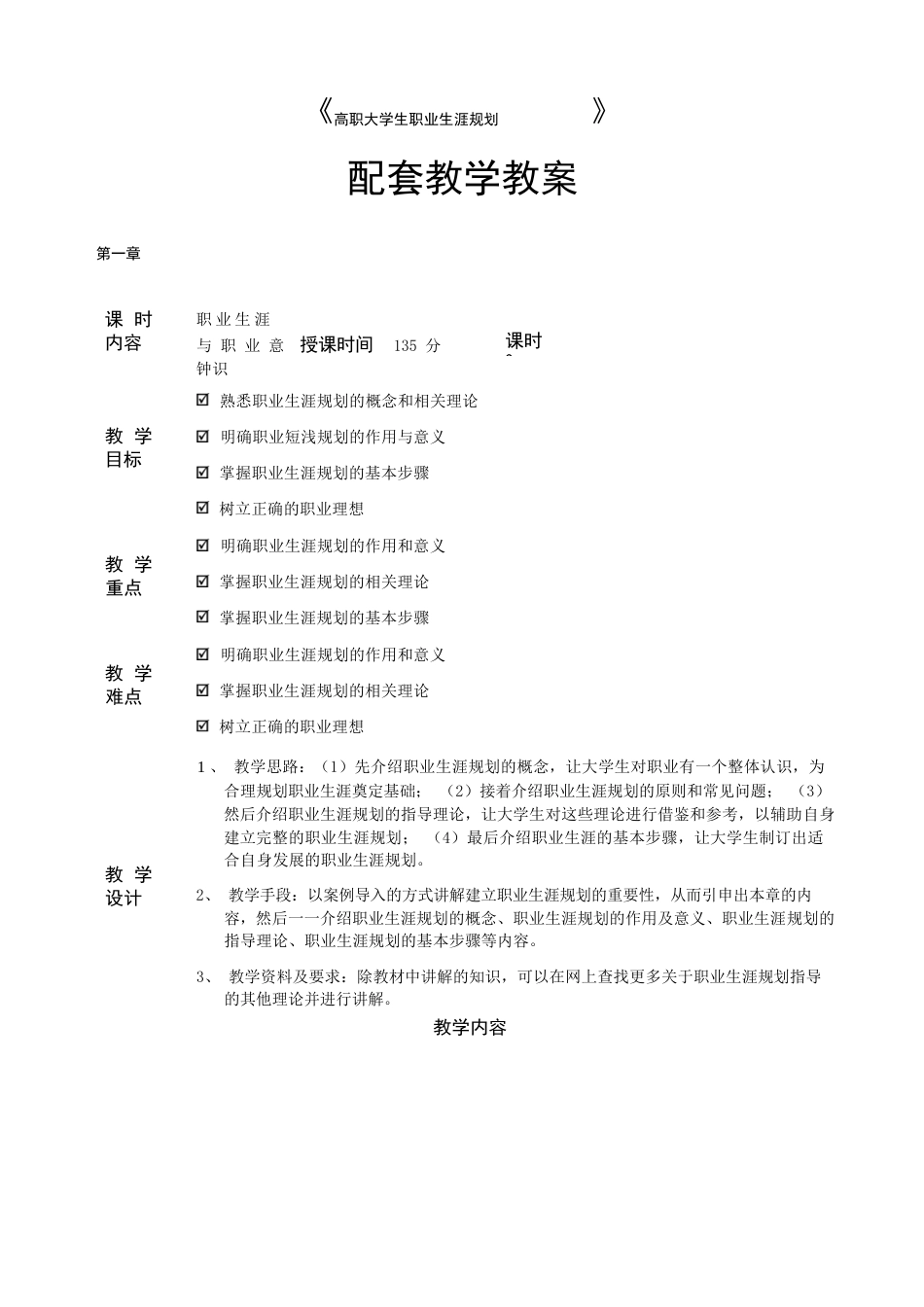 高职大学生职业生涯规划教学教案_第1页