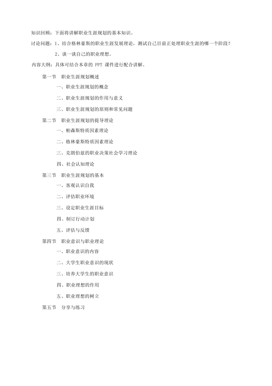 高职大学生职业生涯规划教学教案_第2页