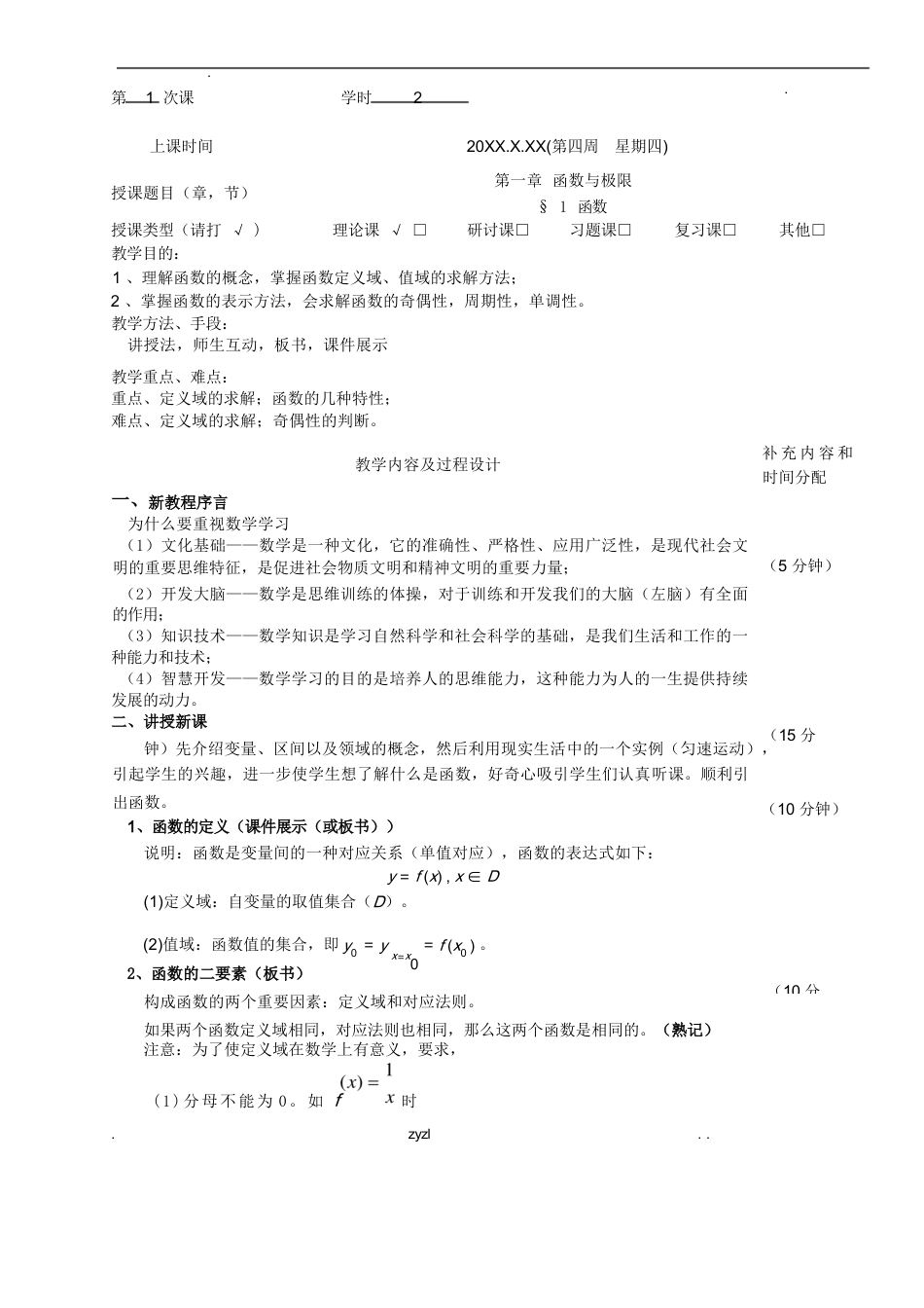 高职高等数学教案_第2页