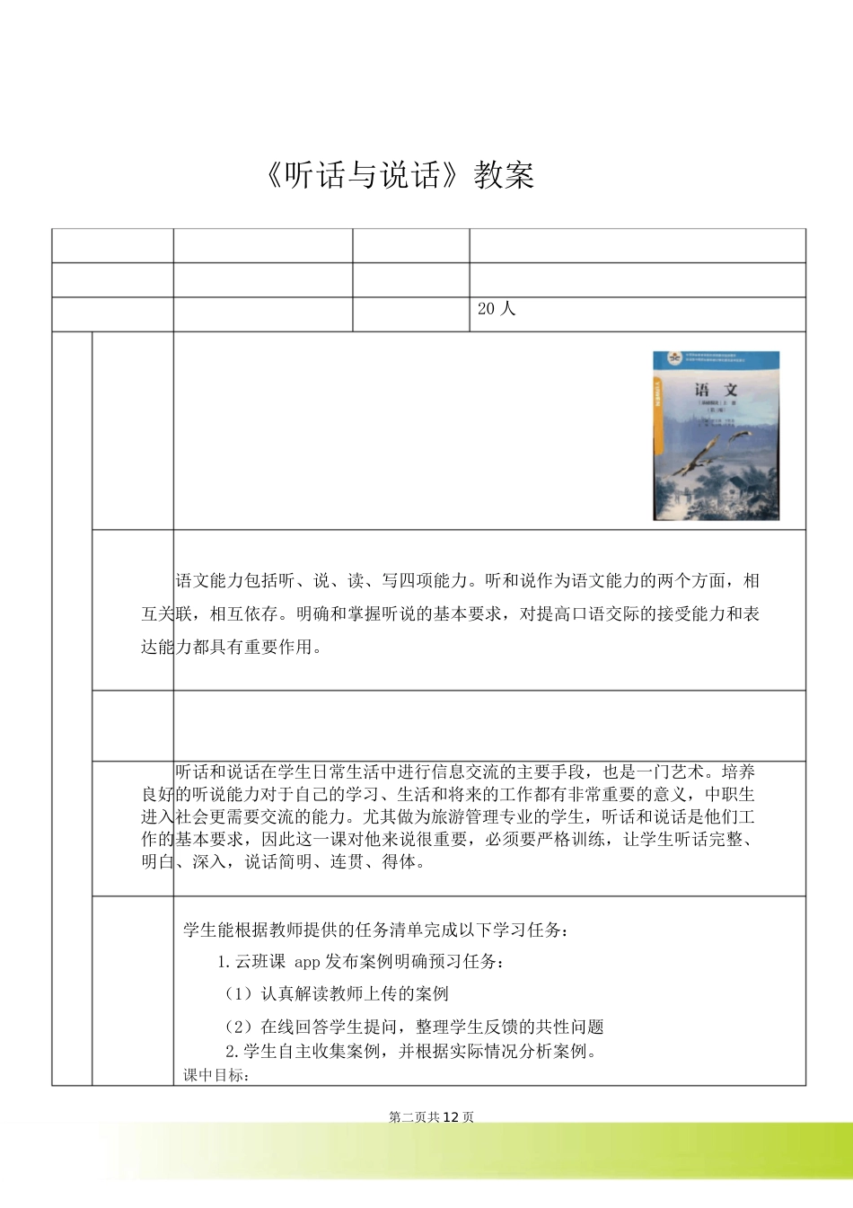 基本功大赛——听话与说话 教案_第2页