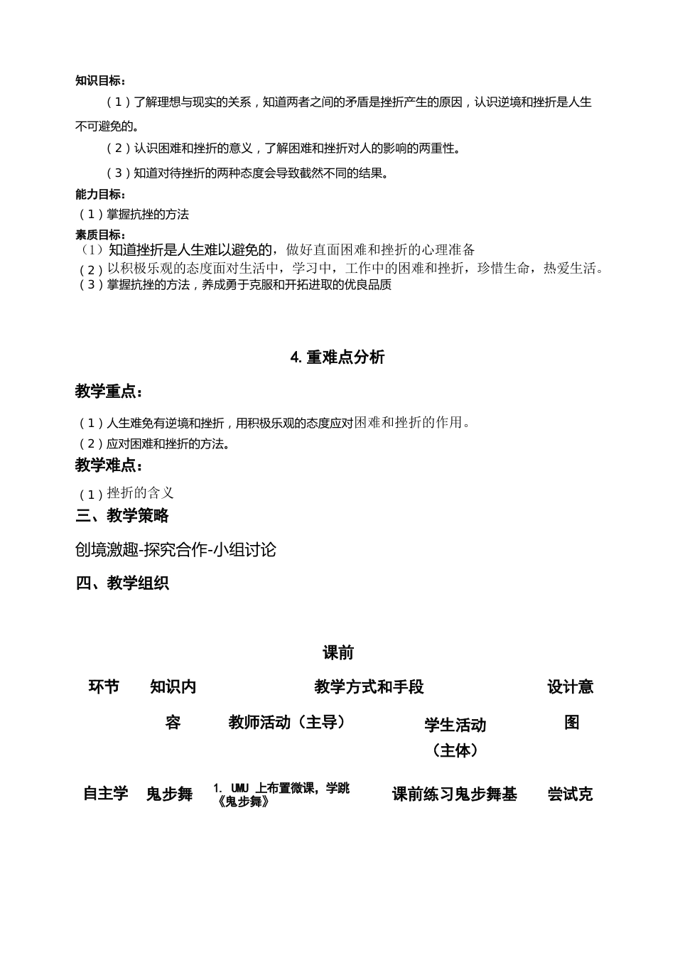 教师教学能力大赛省级三等奖【思政-心理健康与职业生涯】直面困难和挫折教案_第2页