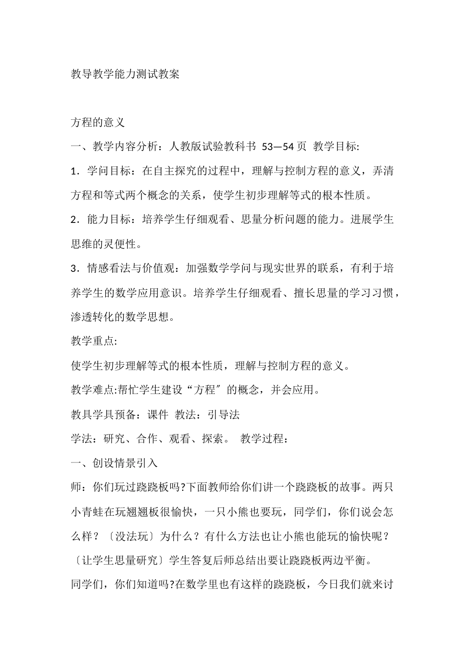 教导教学能力测试教案_第1页