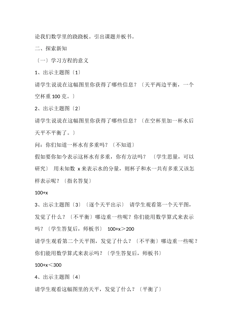 教导教学能力测试教案_第2页