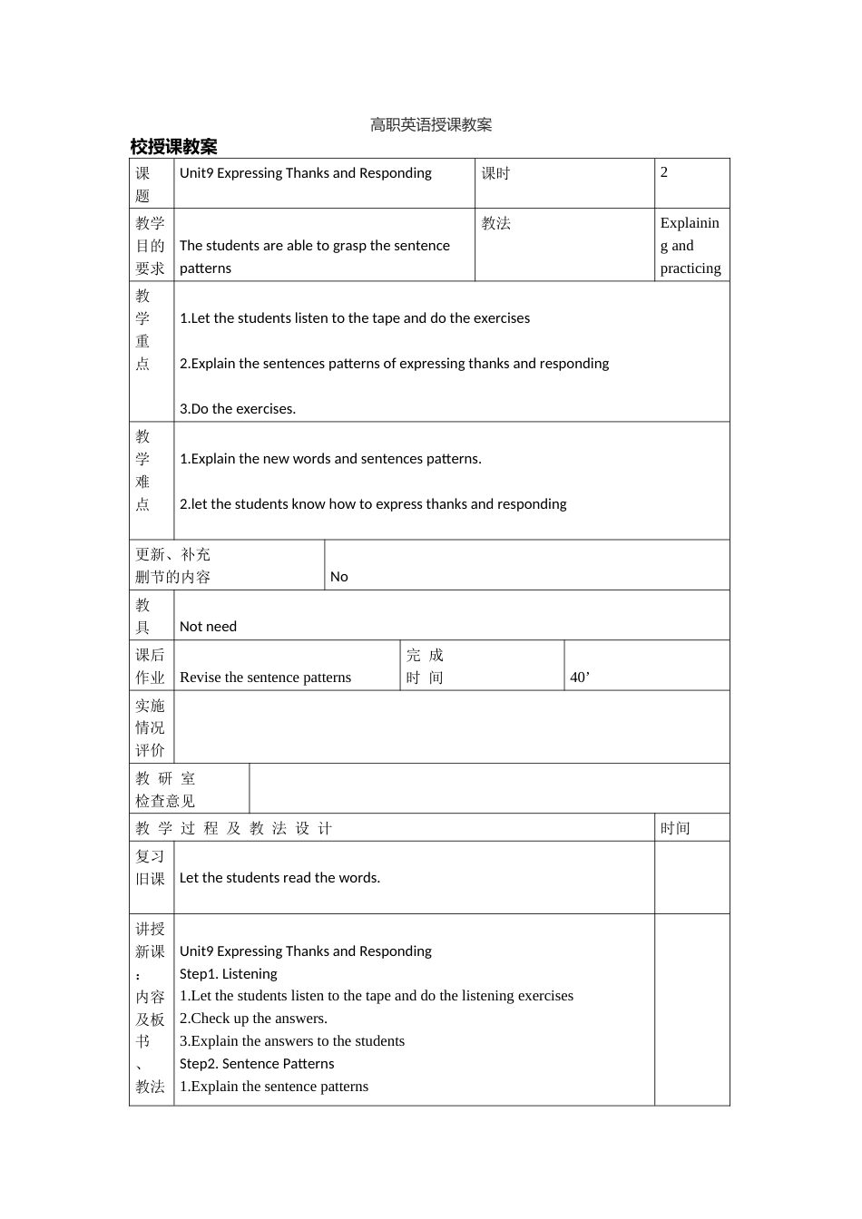 高职英语授课教案_第1页