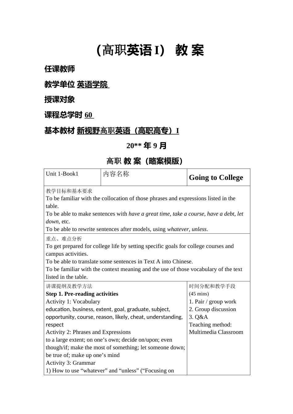 高职英语教案_第1页