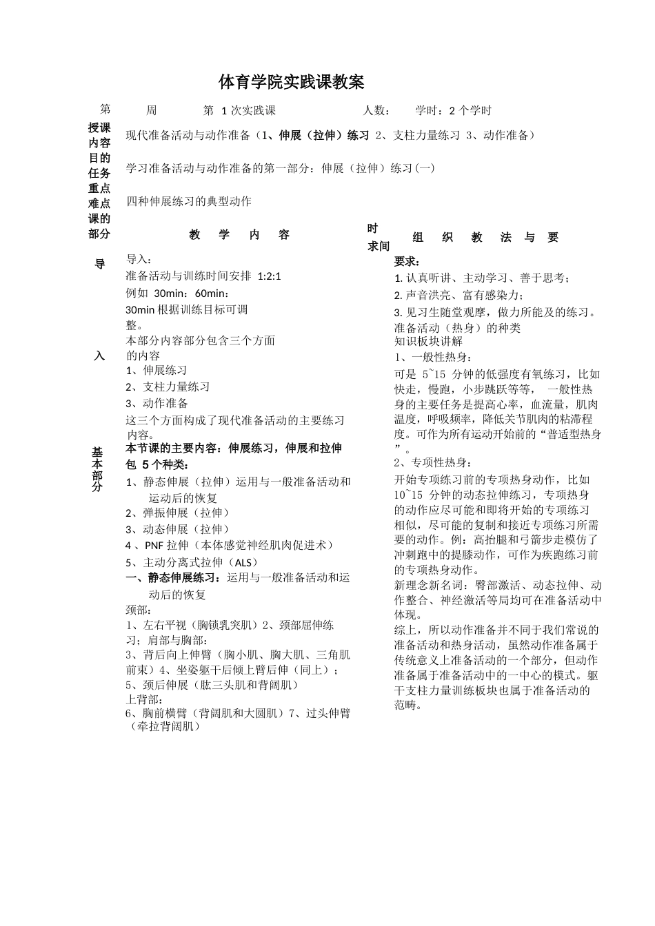 体能训练教案(全套)_第2页