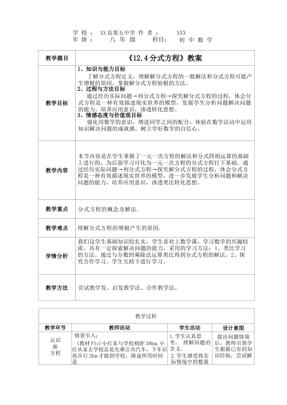 初中数学教学技能大赛教案_第1页