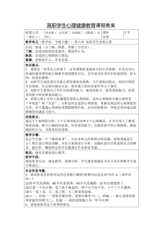 高职学生心理健康教育课程教案
