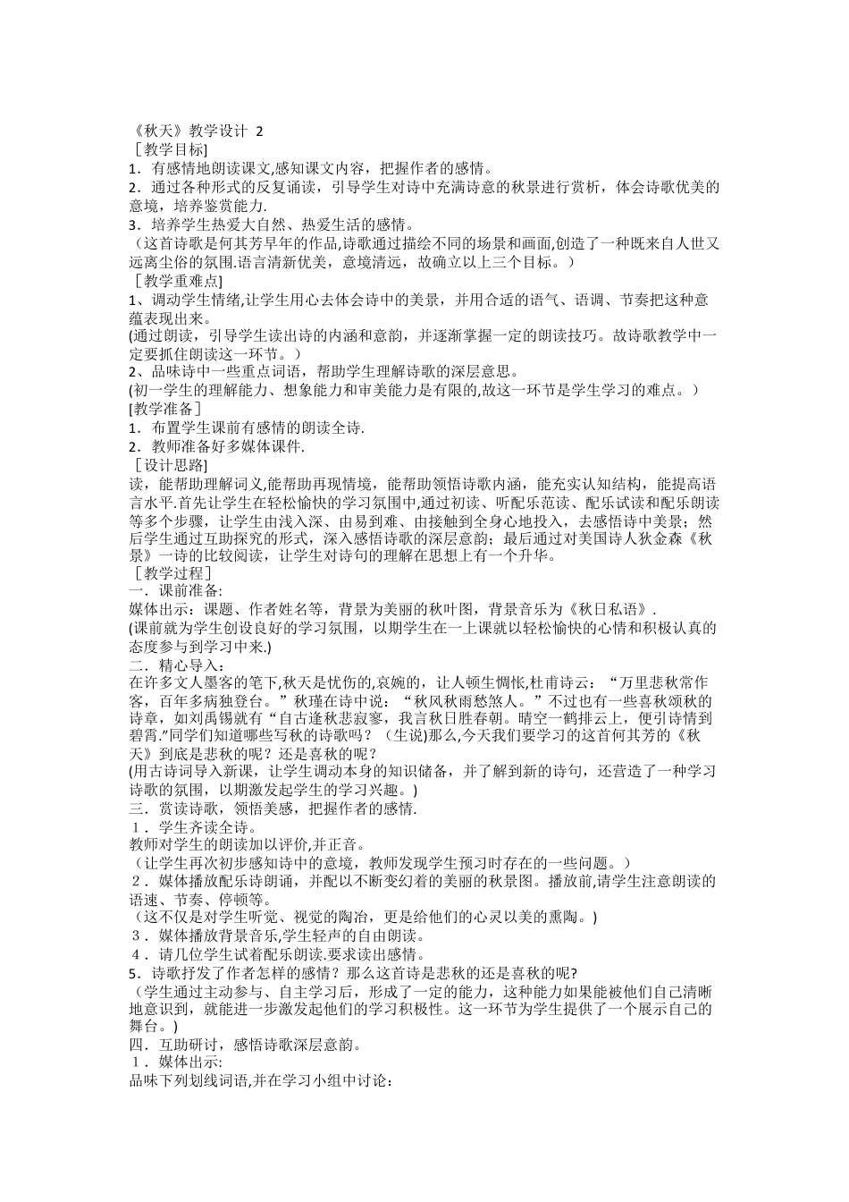 教师教学技能大赛同课异构教案汇总_第2页