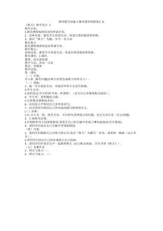 教师教学技能大赛同课异构教案汇总