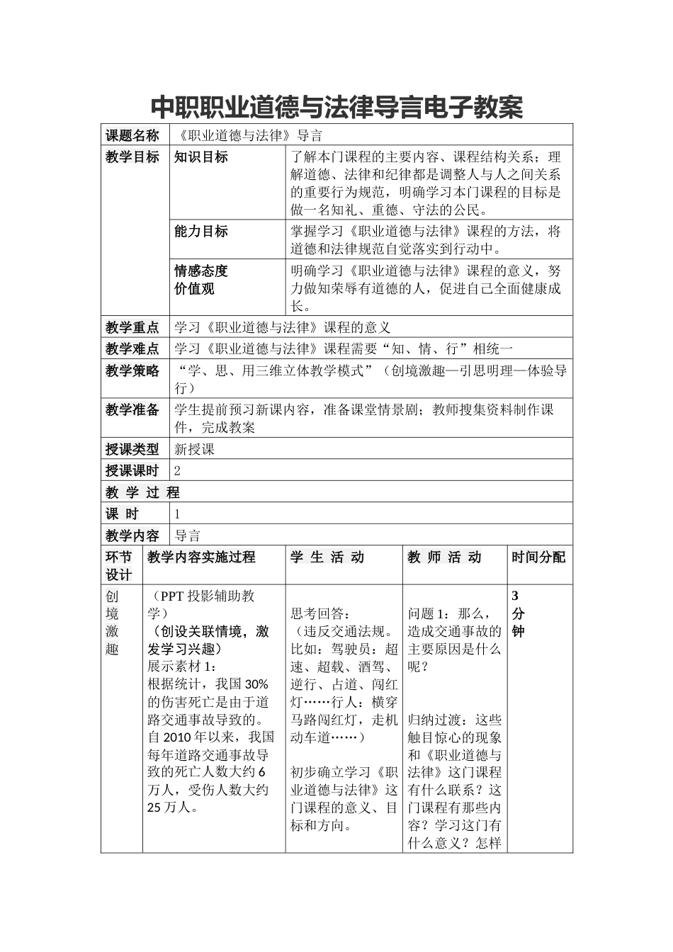 全国职业院校技能大赛教学能力比赛_第1页