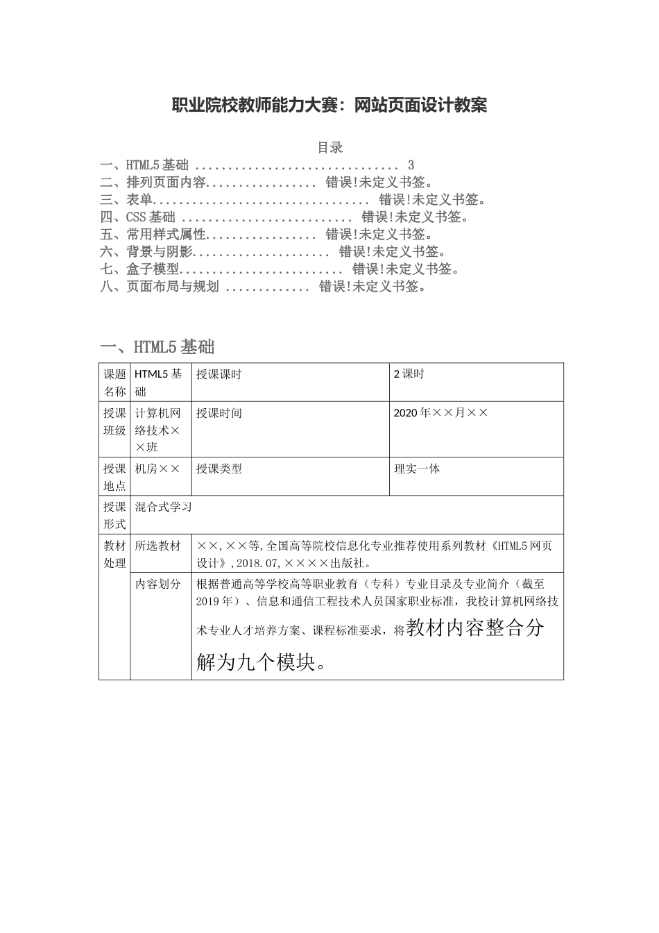 职业院校教师能力大赛:网站页面设计教案_第1页