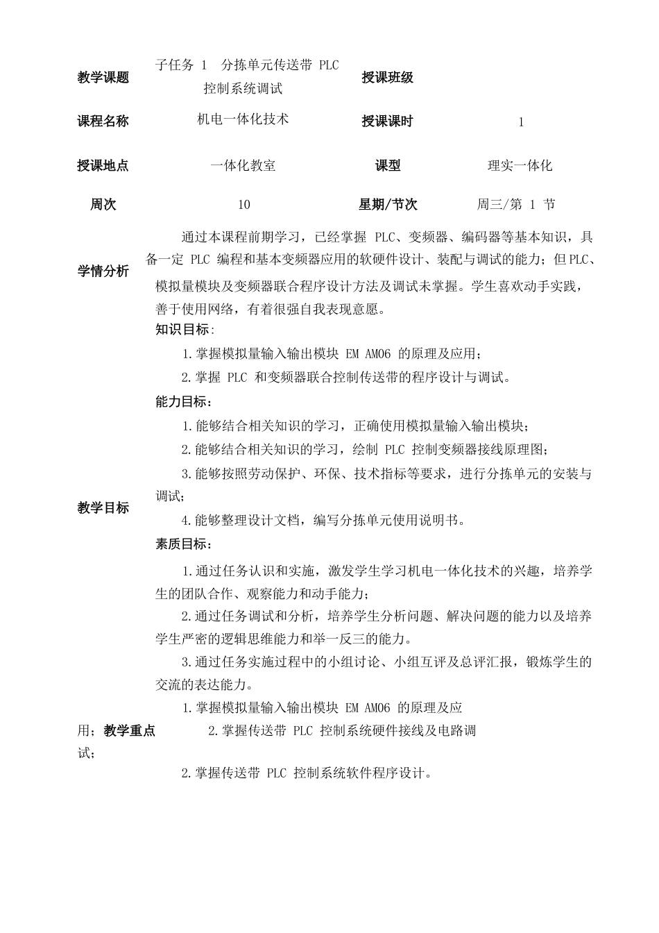 教学能力大赛教案:“分拣单元传送带PLC控制系统调试”_第2页