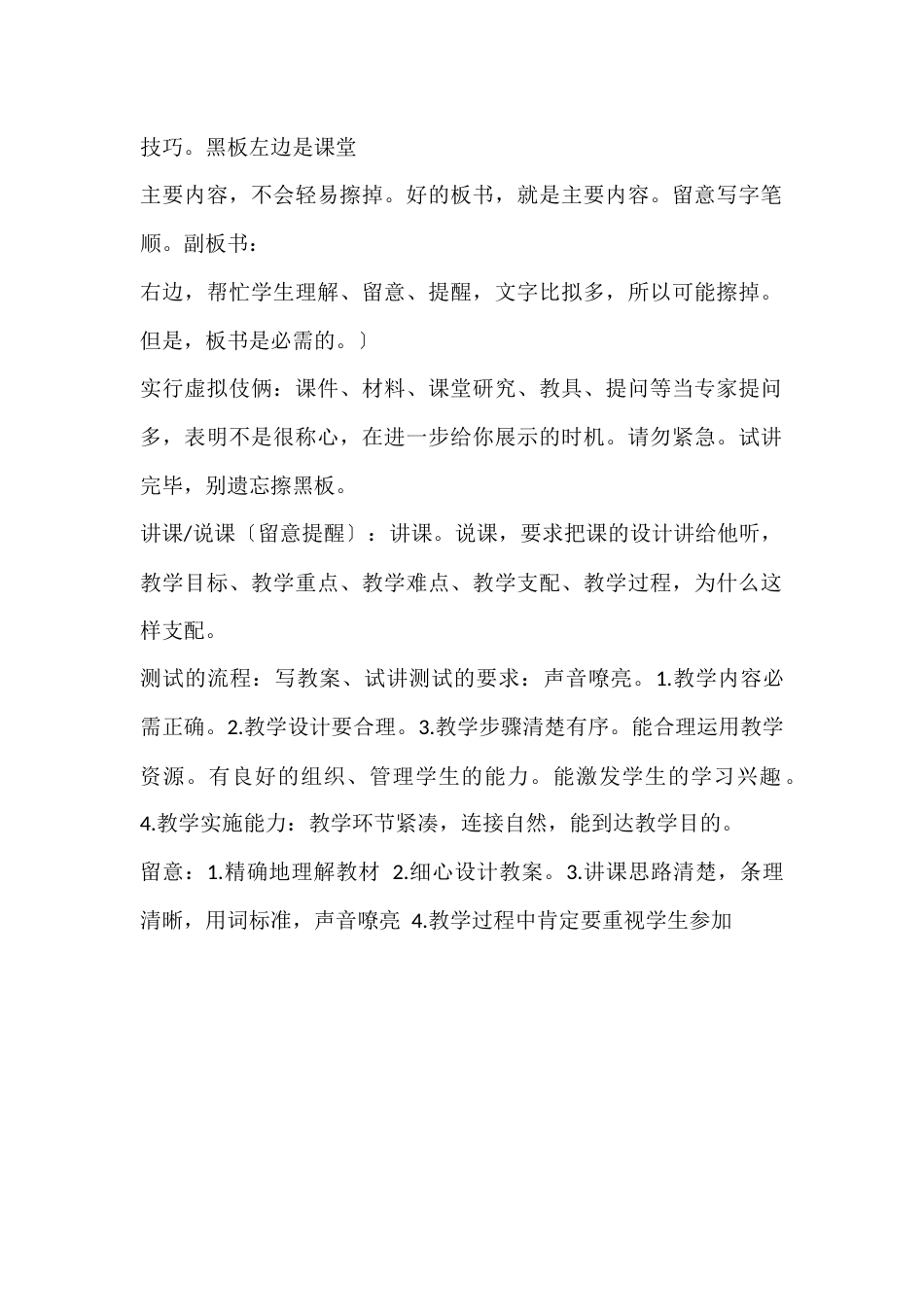 教导教学能力考试要点笔记_第2页