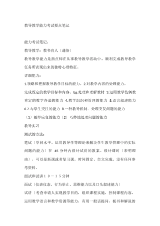 教导教学能力考试要点笔记
