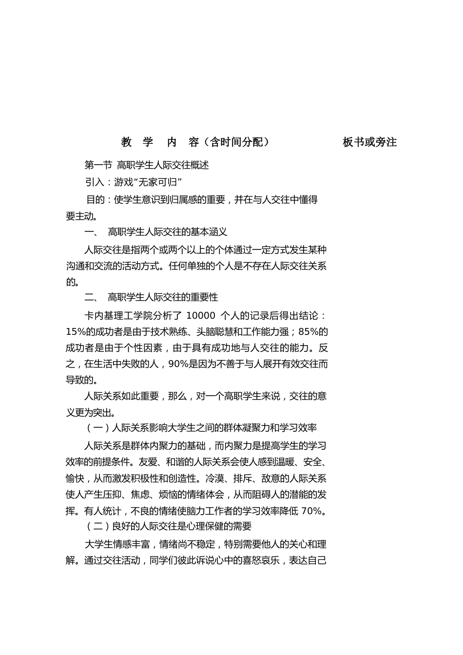 高职学生心理健康教育课程教案2_第2页
