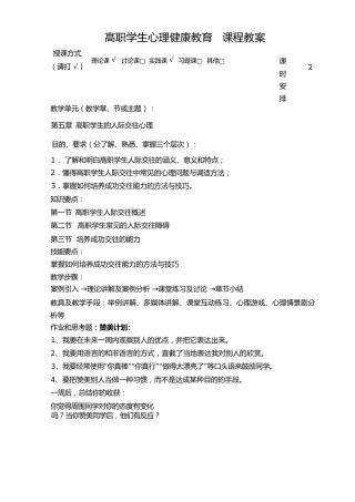 高职学生心理健康教育课程教案2