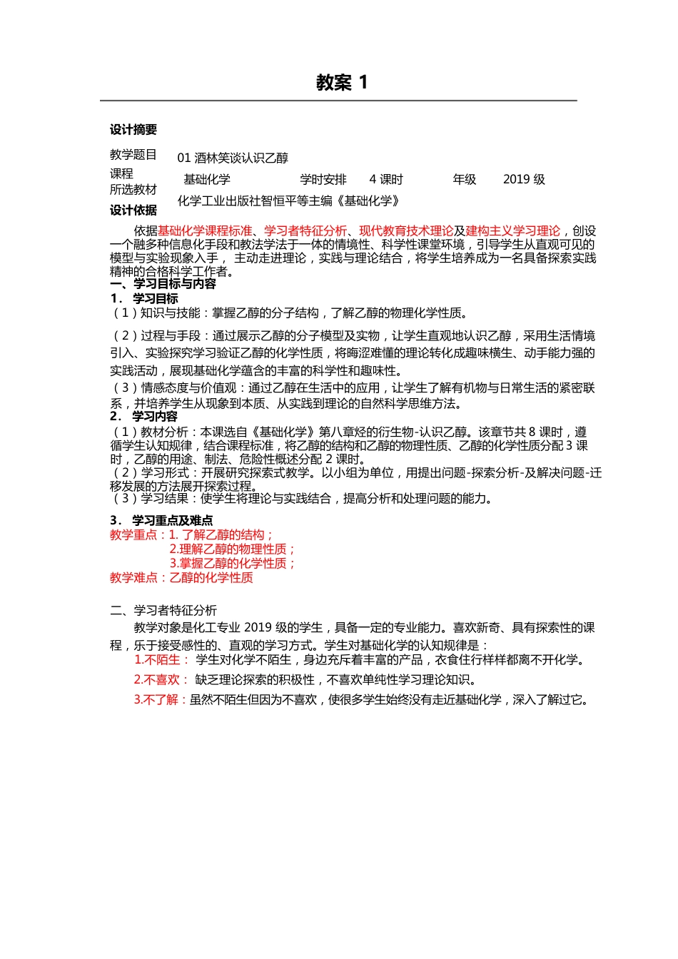20XX中职教学能力大赛基础化学教案_第2页
