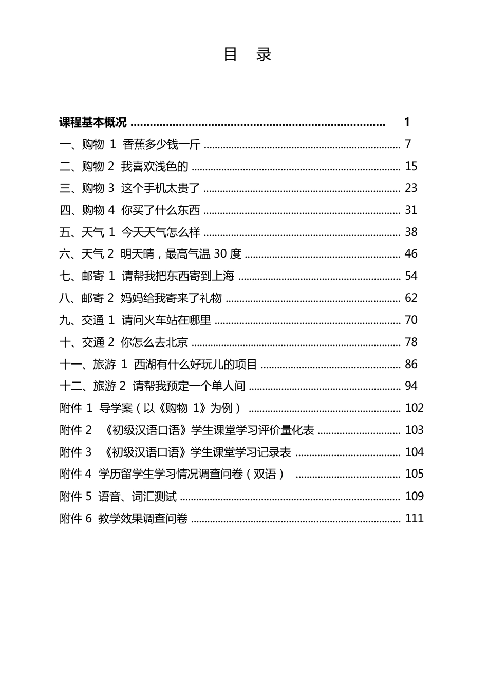 20XX全国职业院校技能比赛教学能力大赛 《初级汉语》教案_第2页