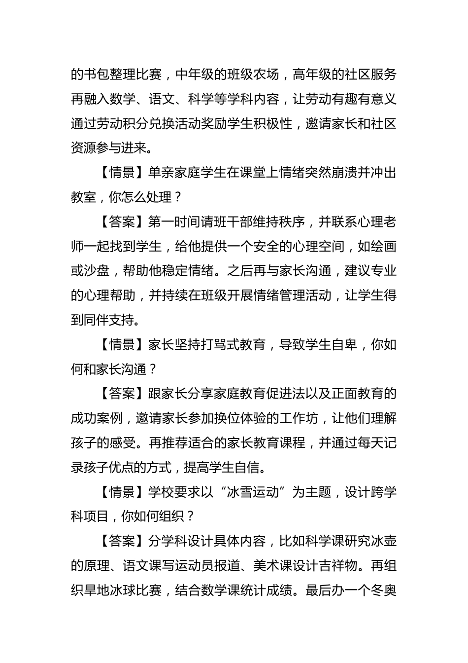 班主任基本功大赛情景问答_第2页