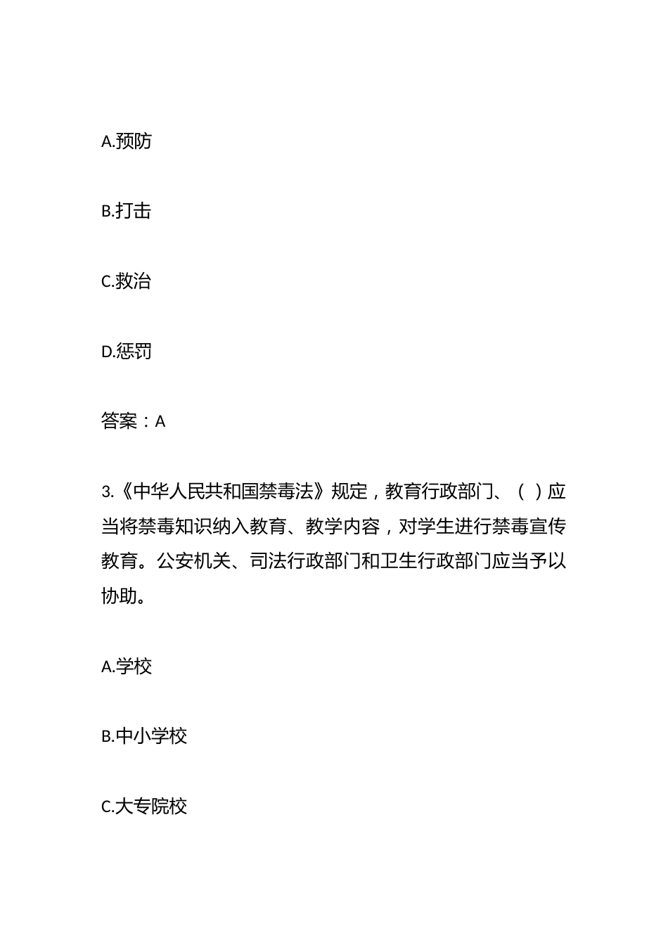 全国青少年禁毒知识竞赛小学组题库_第2页