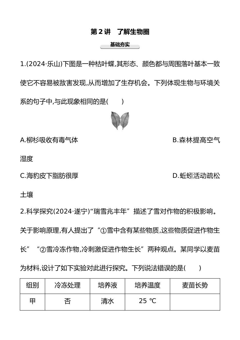 第02讲 了解生物圈 2025年会考生物学专题练习(含答案)_第1页