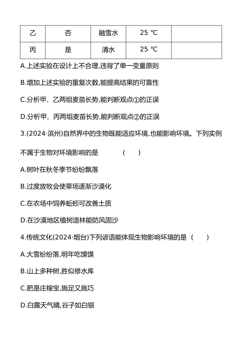 第02讲 了解生物圈 2025年会考生物学专题练习(含答案)_第2页