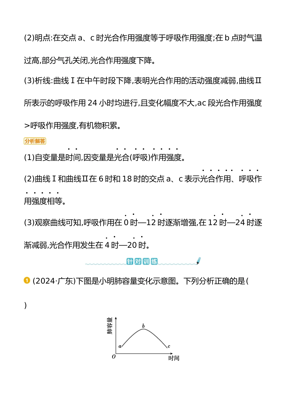 题型02 数字化图表 2025年会考生物学专题复习(含答案)_第2页