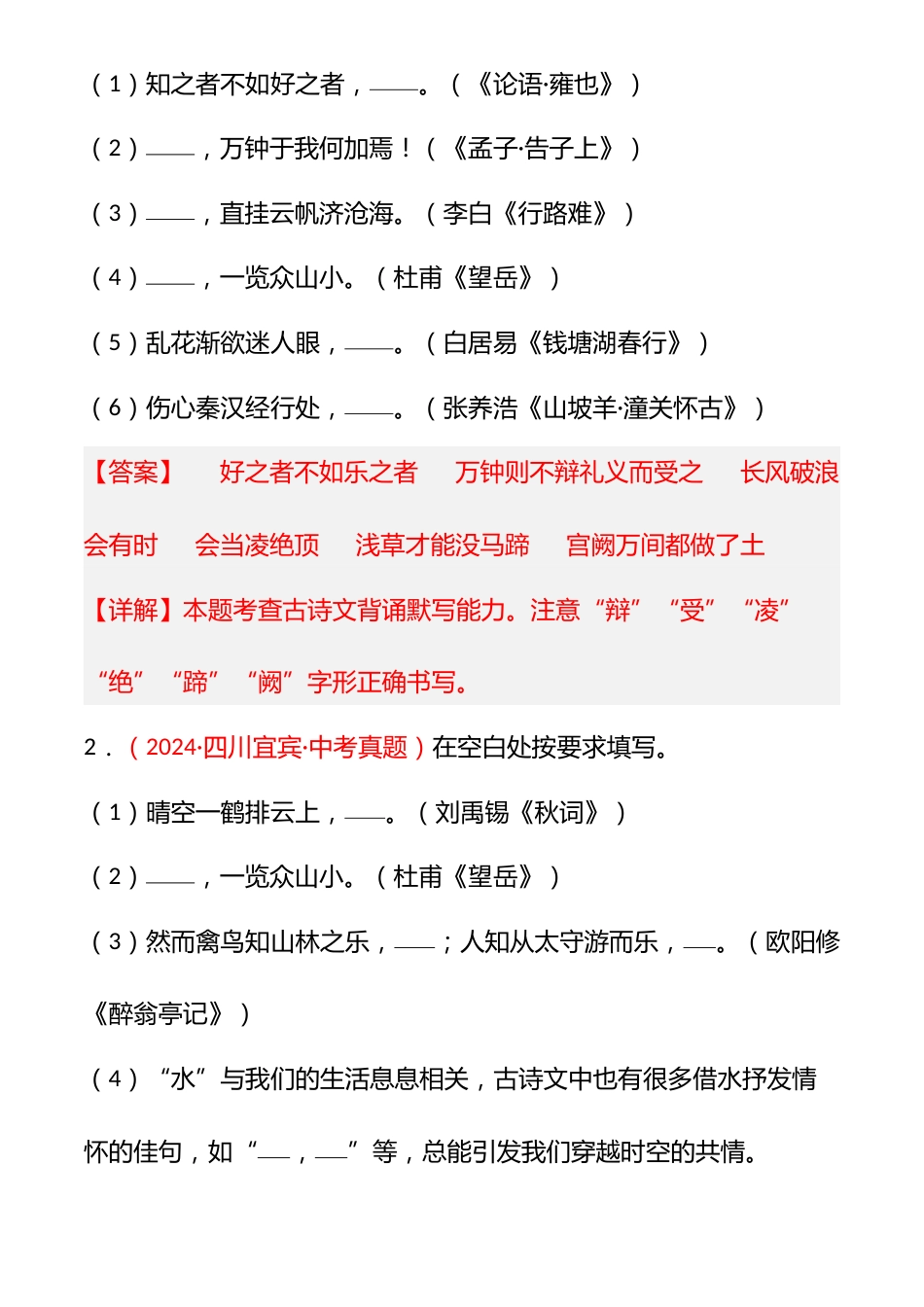 (3篇)2024年中考语文真题分类汇编(全国通用+解析版)专题六_第2页