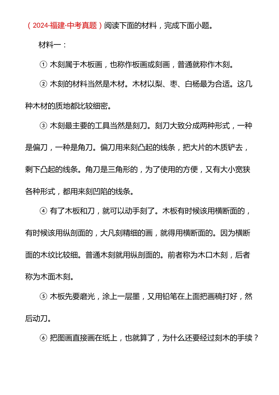 (3篇)2024年中考语文真题分类汇编(全国通用+解析版)专题十三_第2页