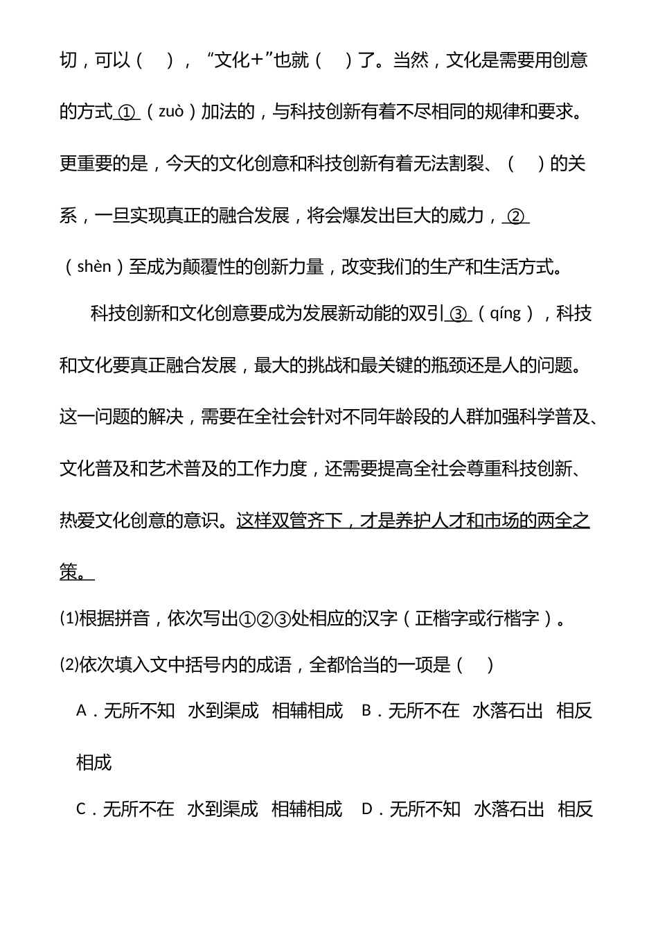 (3篇)2024年中考语文真题分类汇编(全国通用+解析版)专题四_第2页
