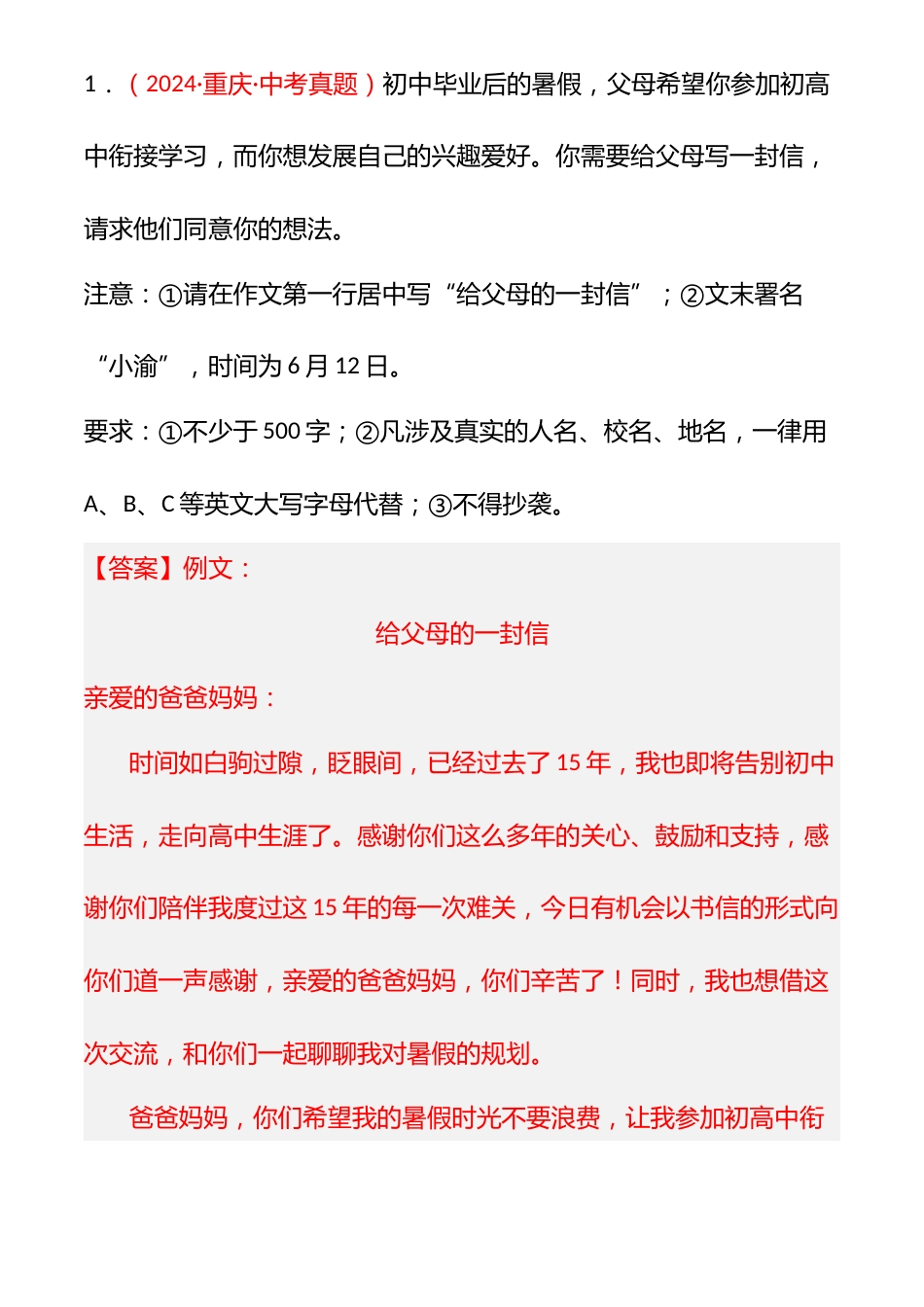 (3篇)2024年中考语文真题分类汇编(全国通用+解析版)专题十四_第2页