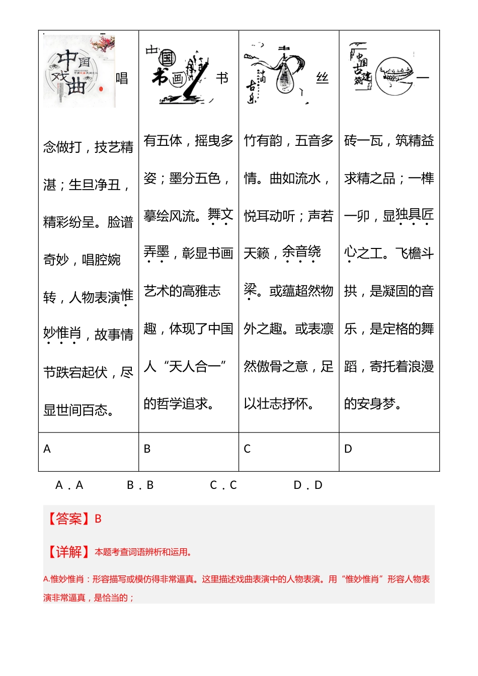 (3篇)2024年中考语文真题分类汇编(全国通用+解析版)专题二_第2页