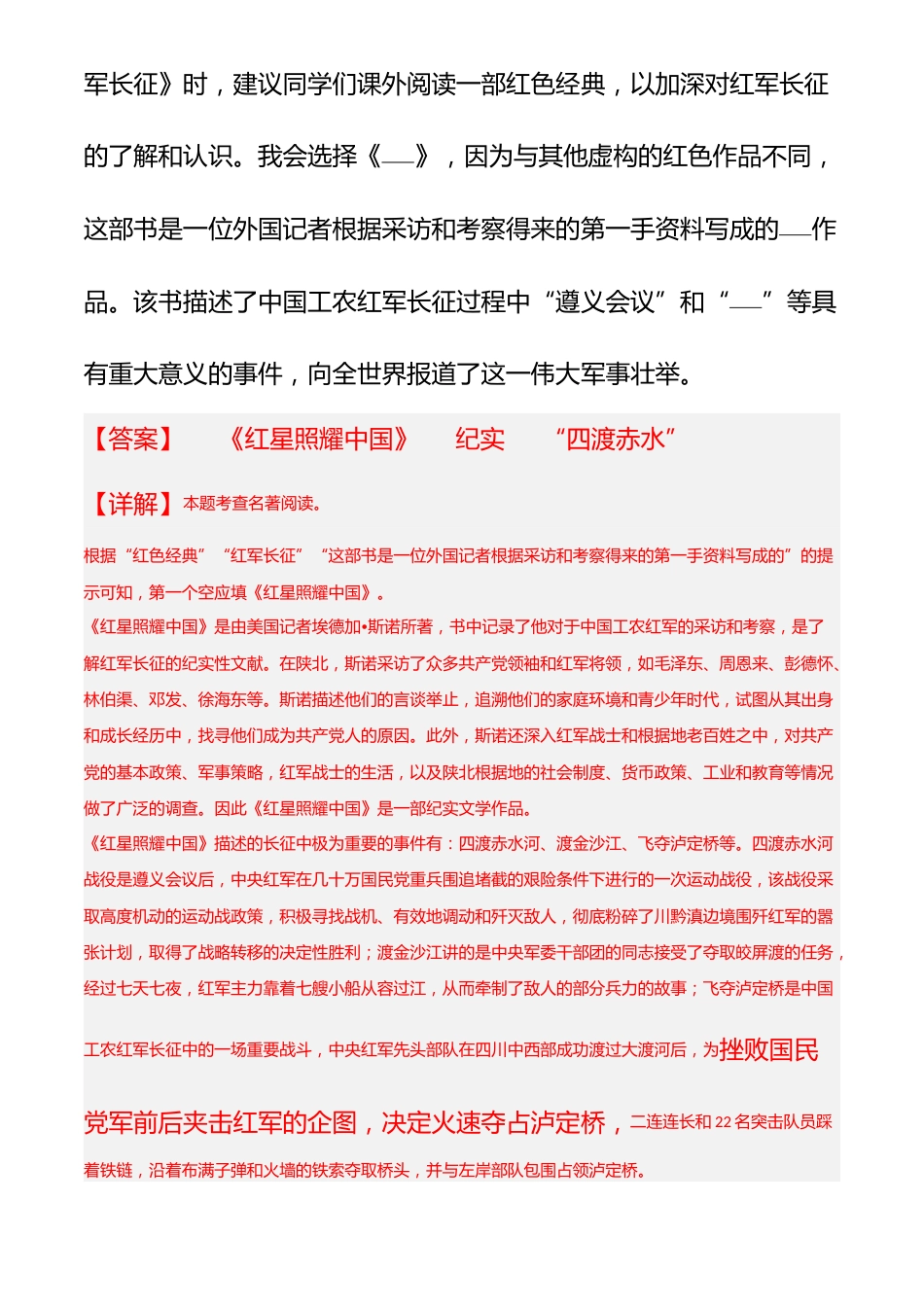 (3篇)2024年中考语文真题分类汇编(全国通用+解析版)专题五_第2页