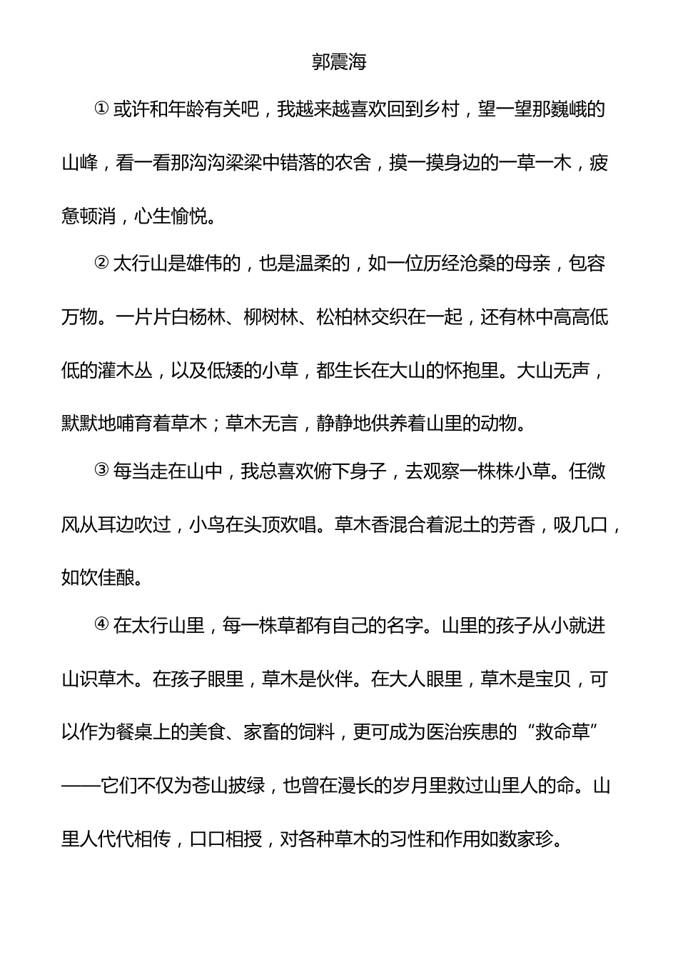 (3篇)2024年中考语文真题分类汇编(全国通用+解析版)专题十_第2页
