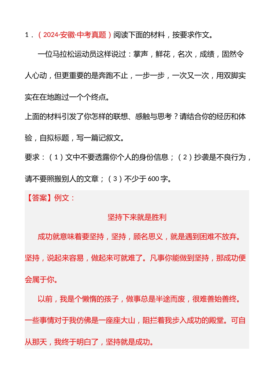 (3篇)2024年中考语文真题分类汇编(全国通用+解析版)专题十五_第2页