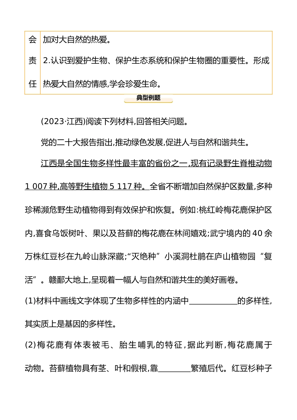 专项03 科学探究和社会责任 2025年会考生物学专题复习(含答案)_第2页