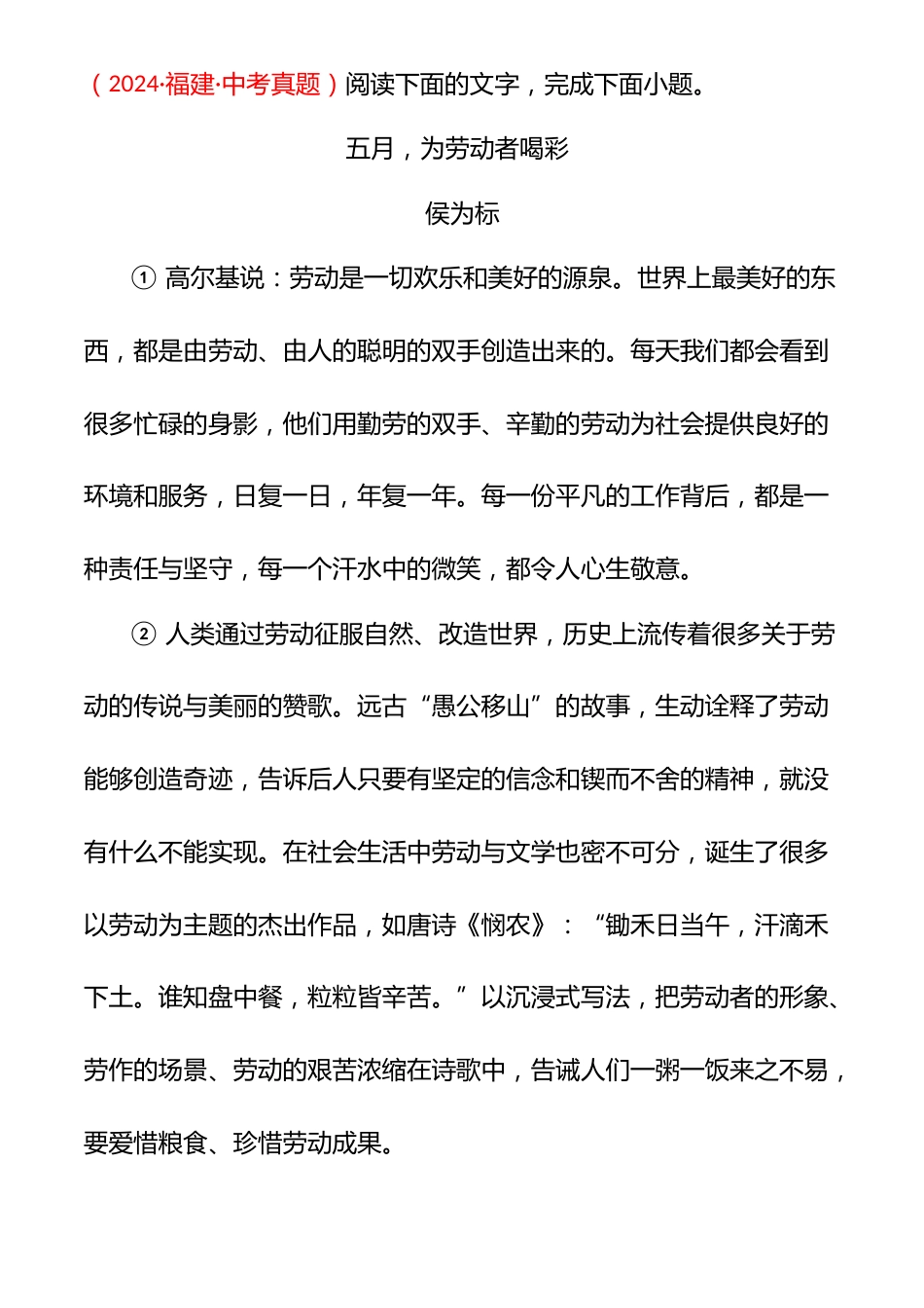 (3篇)2024年中考语文真题分类汇编(全国通用+解析版)专题十二_第2页