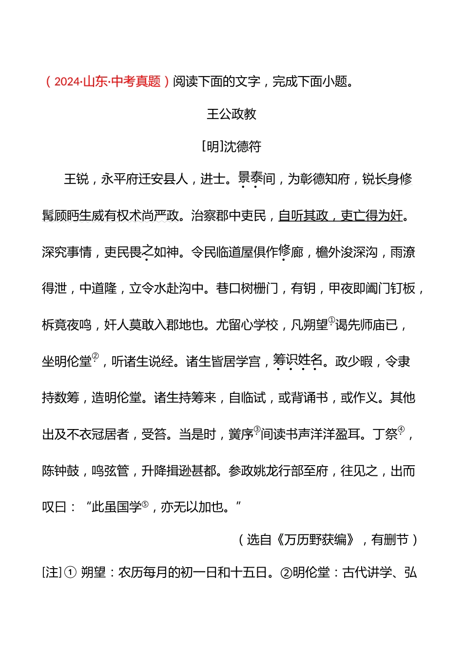 (3篇)2024年中考语文真题分类汇编(全国通用+解析版)专题九_第2页