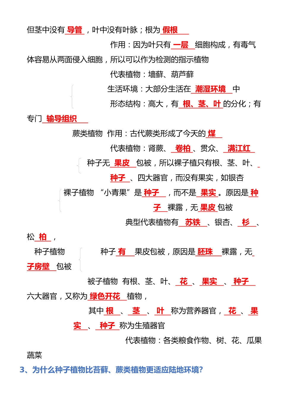 专题03 生物圈中的绿色植物(背诵版)_第2页