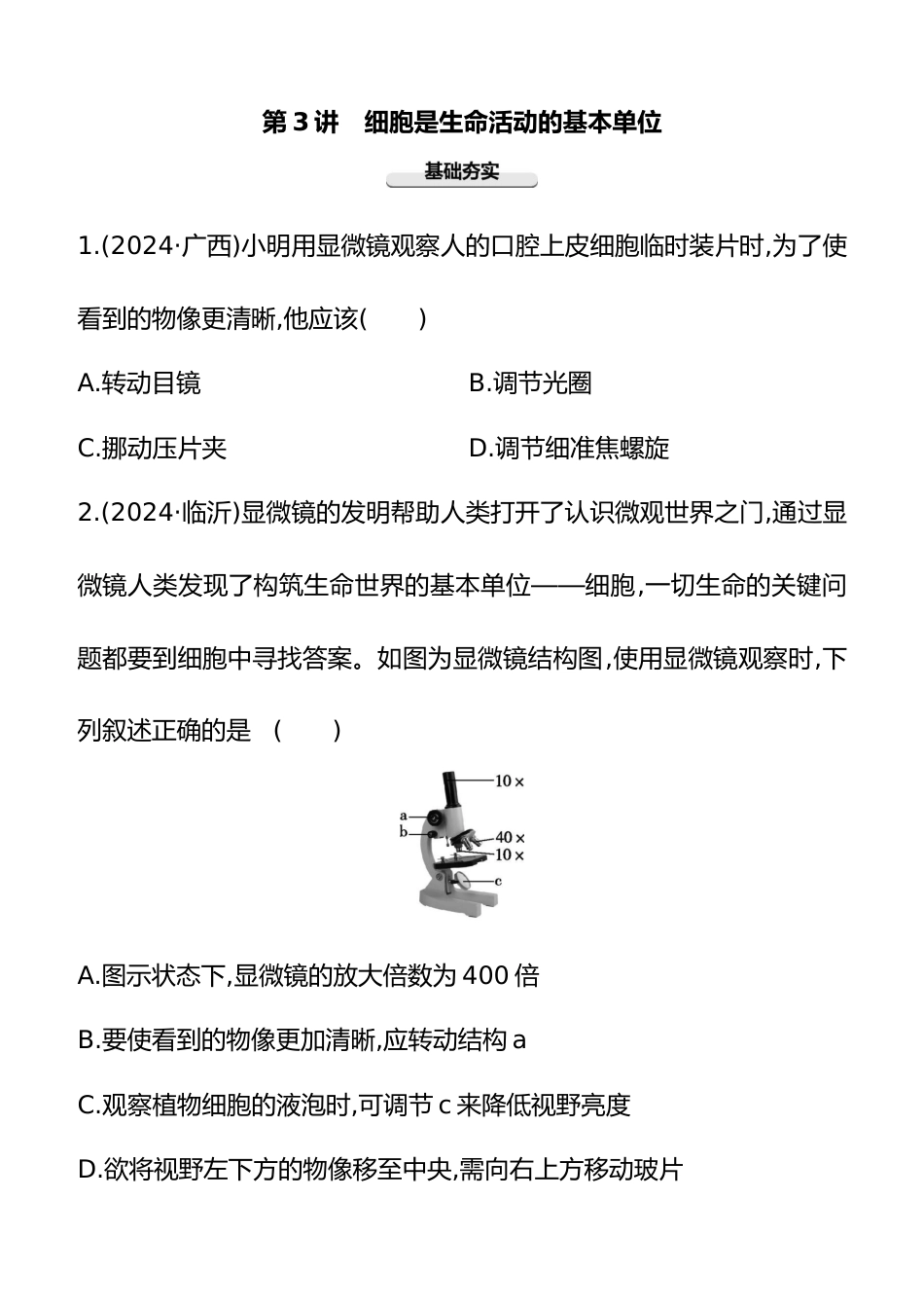 第03讲 细胞是生命活动的基本单位 2025年会考生物学专题练习(含答案)_第1页