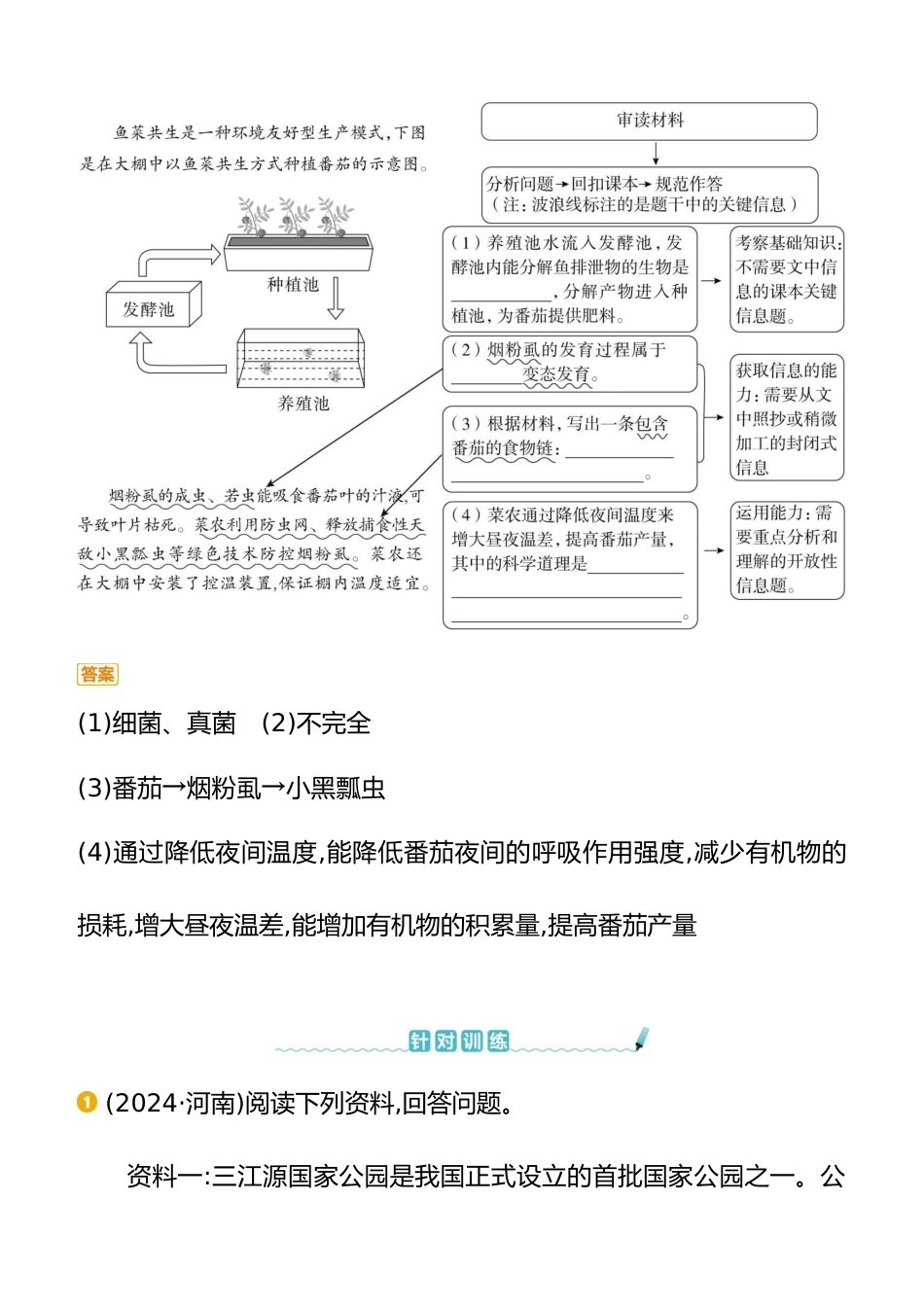 题型03 情境分析题 2025年会考生物学专题复习(含答案)_第2页