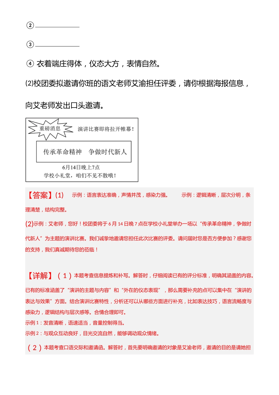 (3篇)2024年中考语文真题分类汇编(全国通用+解析版)专题三_第2页