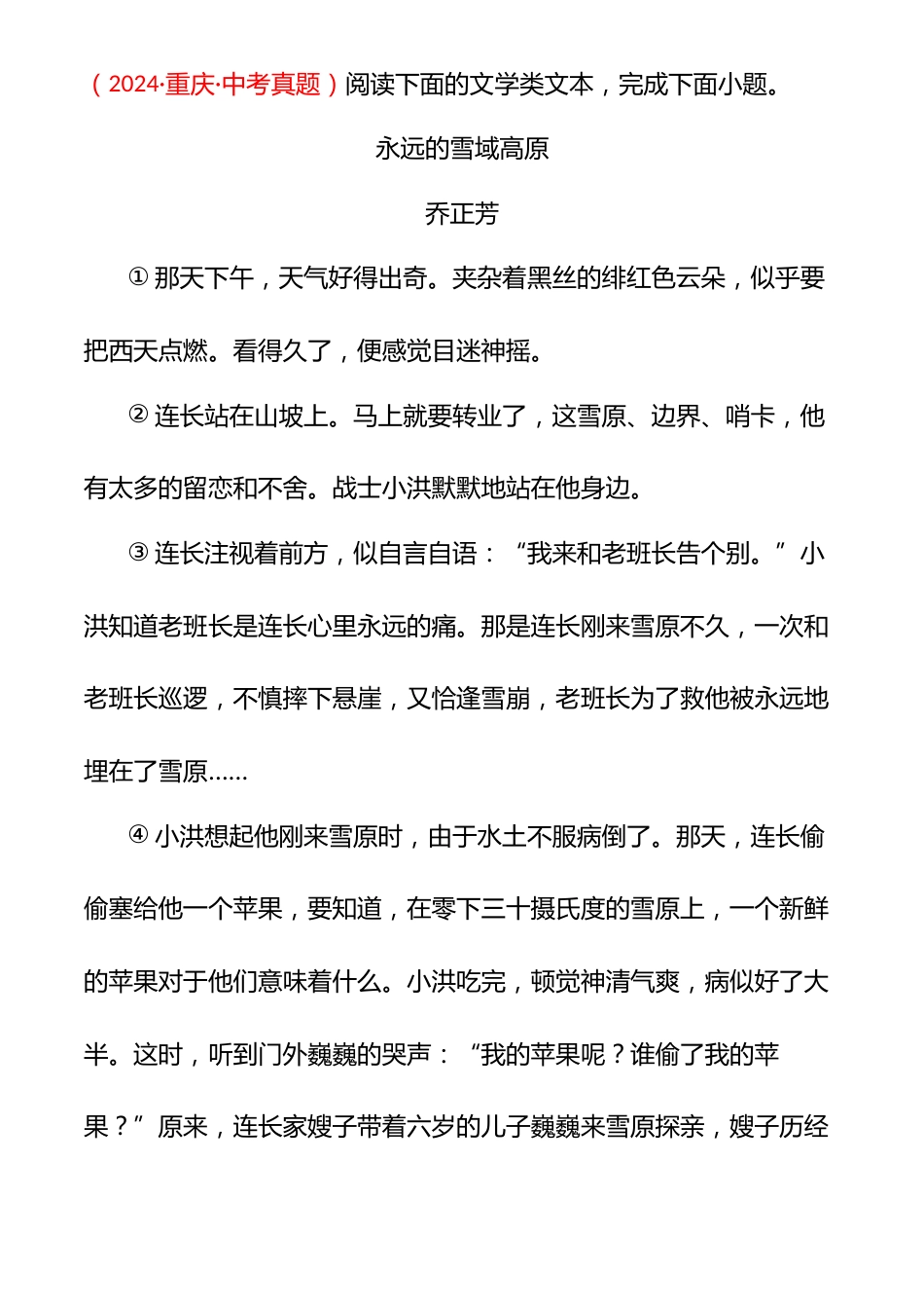 (3篇)2024年中考语文真题分类汇编(全国通用+解析版)专题十一_第2页