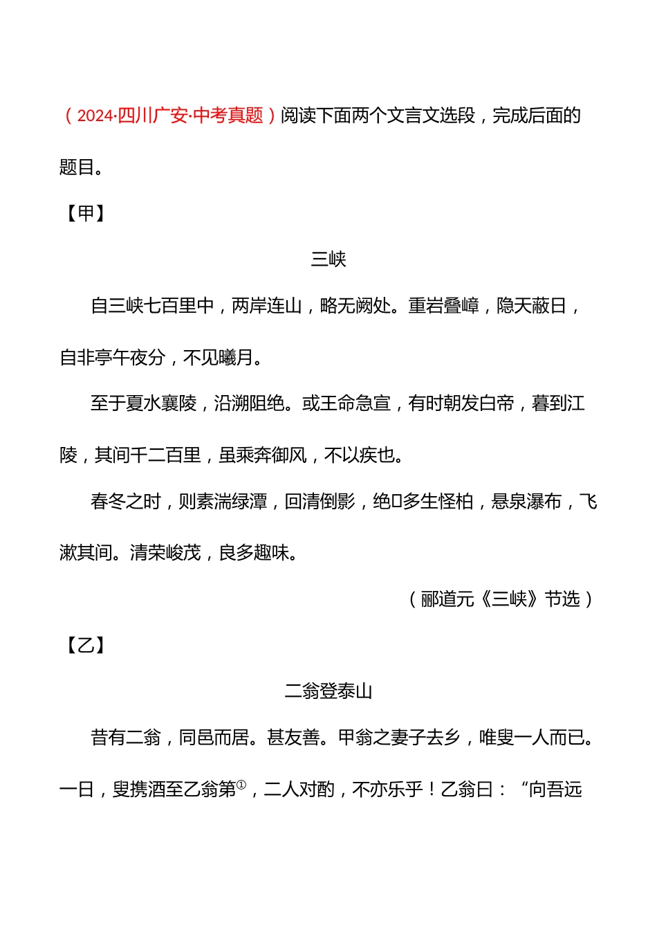 (3篇)2024年中考语文真题分类汇编(全国通用+解析版)专题八_第2页