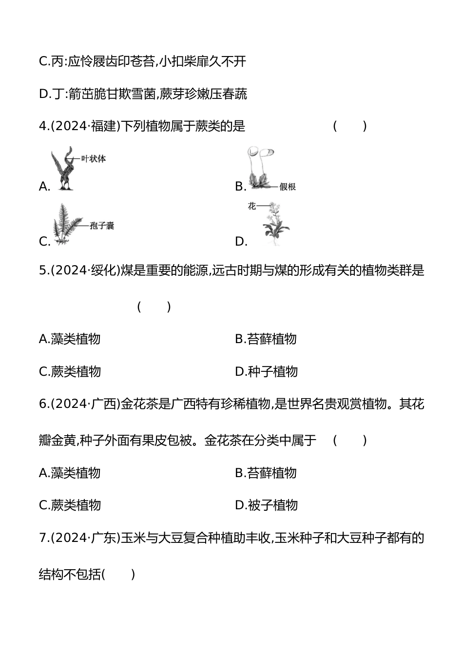 第05讲 生物圈中有哪些绿色植物 2025年会考生物学专题练习(含答案)_第2页