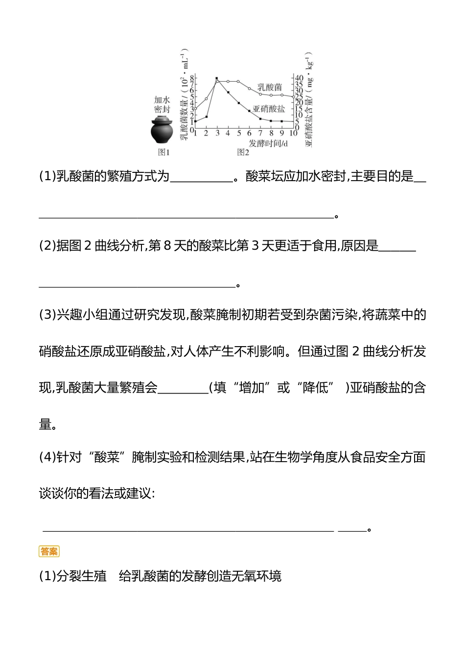 题型05 跨学科实践 2025年会考生物学专题复习(含答案)_第2页
