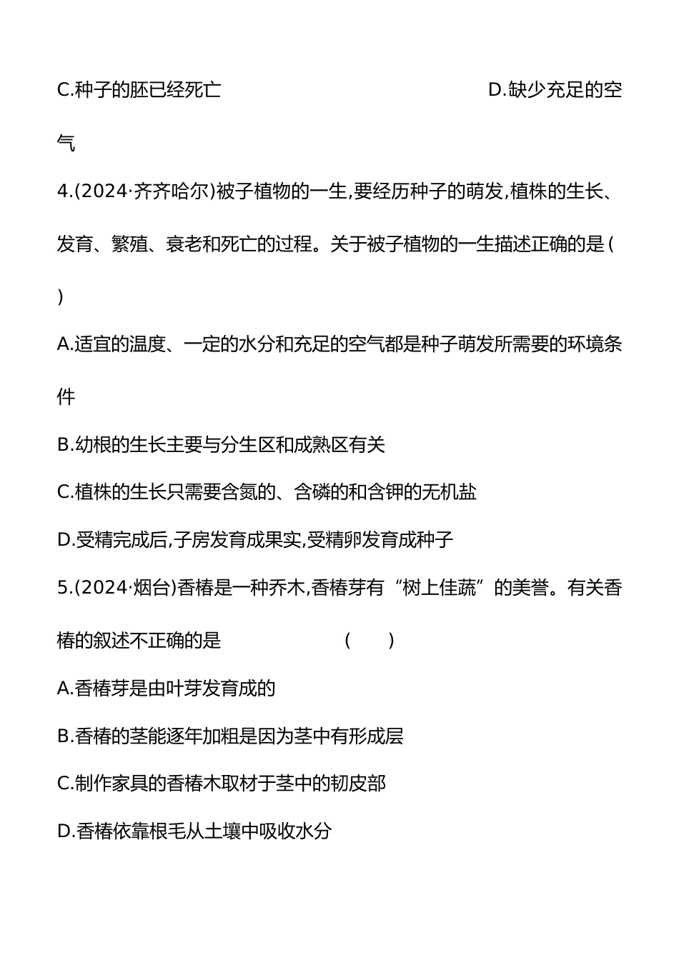 第06讲 被子植物的一生 2025年会考生物学专题练习(含答案)_第2页