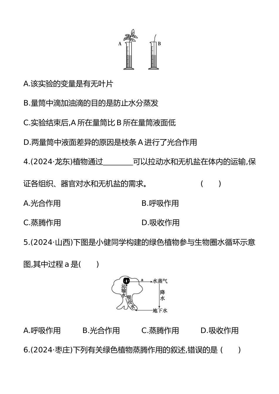 第07讲 绿色植物的蒸腾作用 2025年会考生物学专题练习(含答案)_第2页