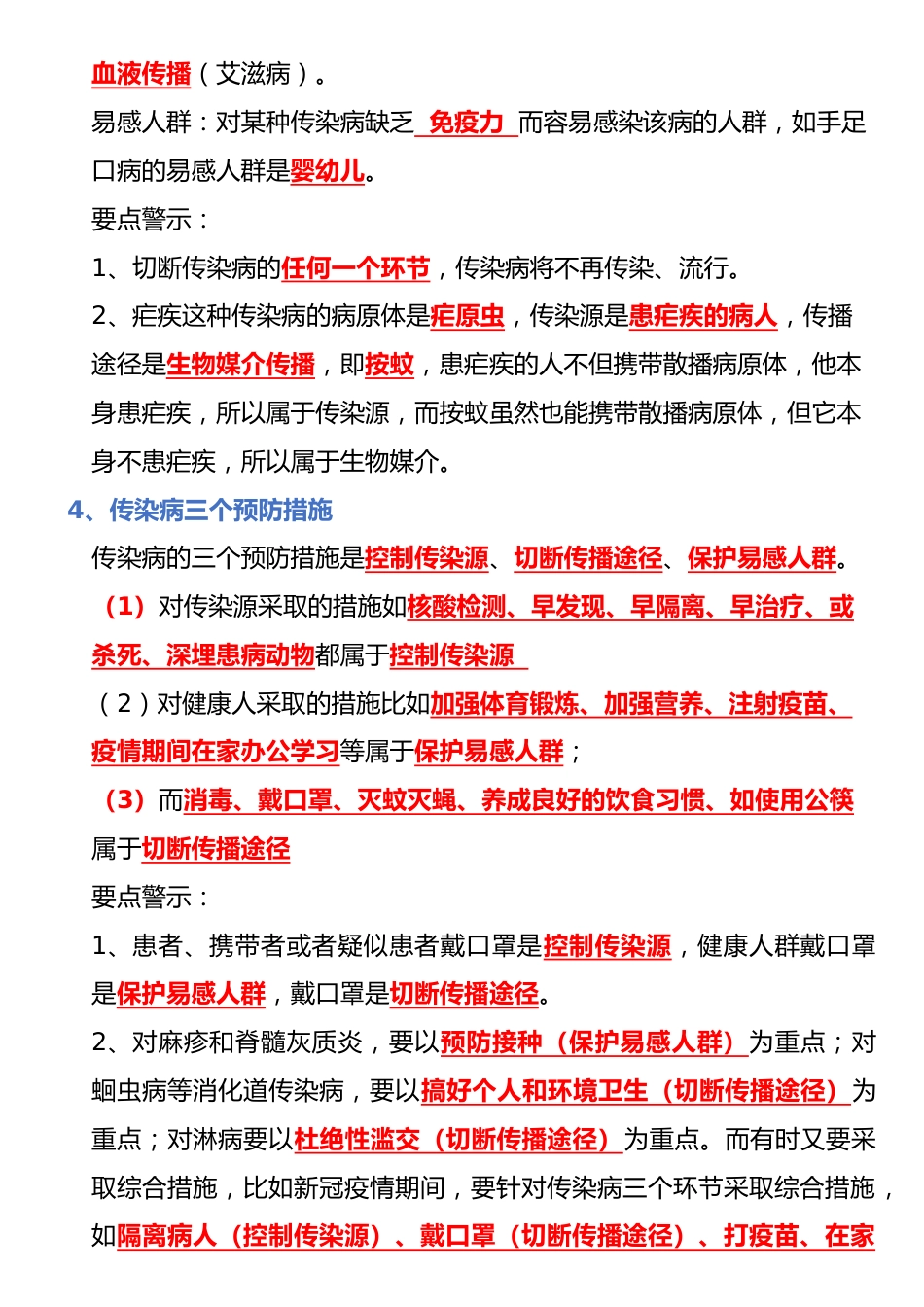 专题08 健康的生活(背诵版)_第2页